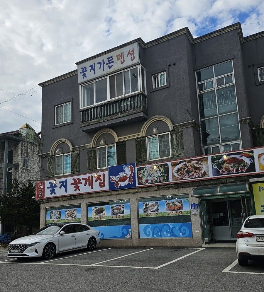 안면도 꽃지꽃게집 간장게장 내돈내산 후기