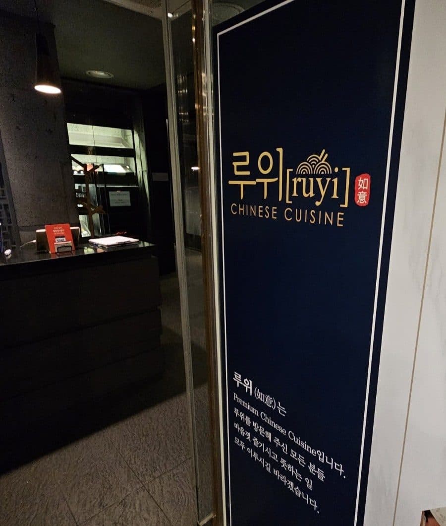 압구정 루위 베이징덕 가로수길 맛집에서 북경오리 자파이구 먹었어요 사진 3