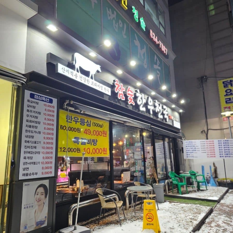 보라매역 소고기집 참숯한우천국 보라매점, 콜키지프리 한우 맛집