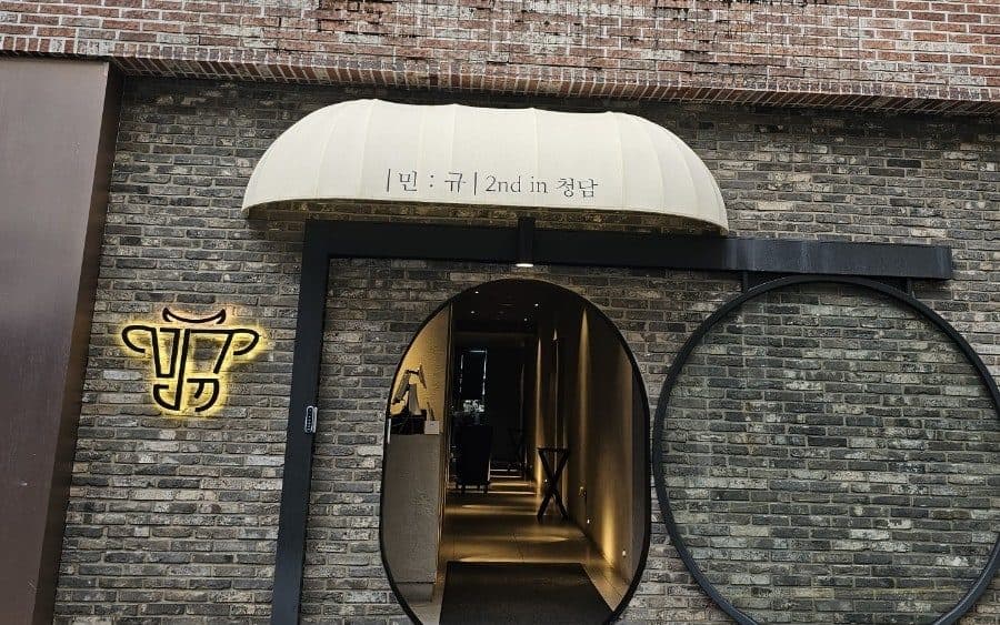 청담 한우 오마카세 민규 청담점 후기