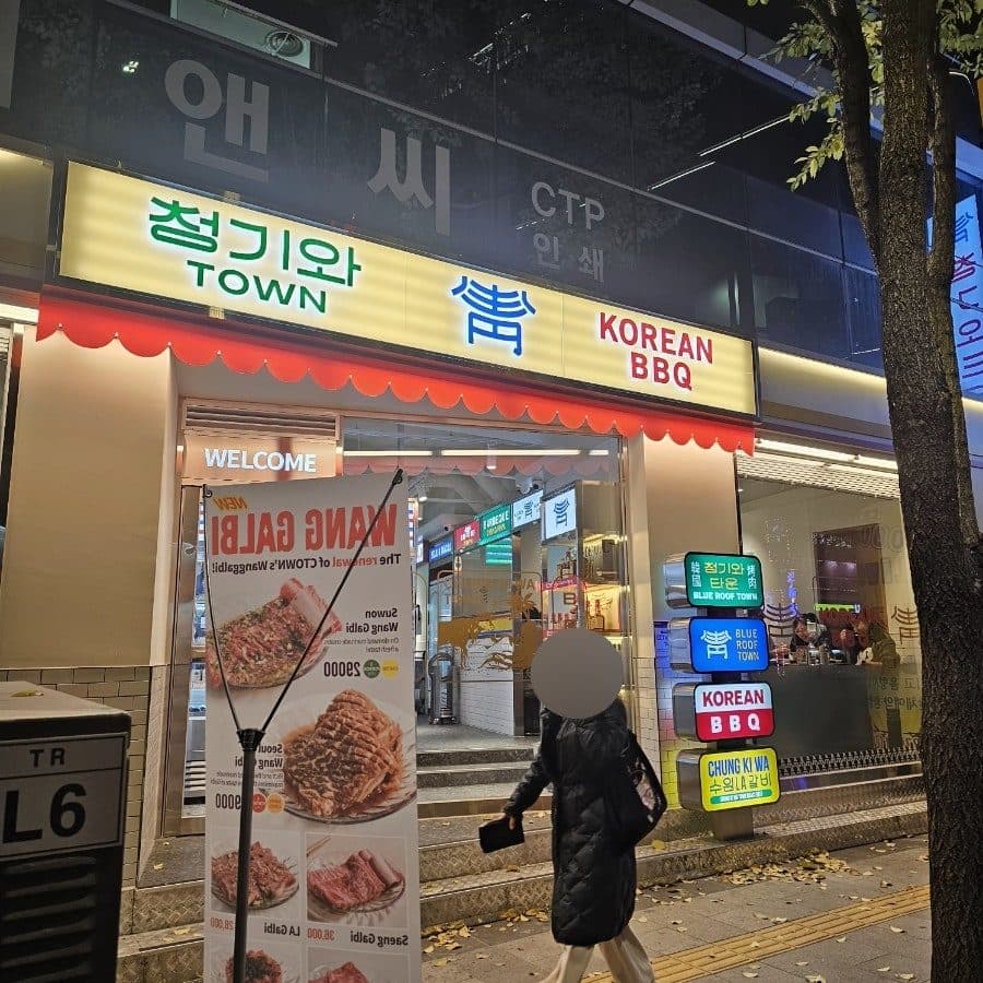 충무로 맛집 청기와타운 충무로점, 콜키지프리 카니버 와인 페어링