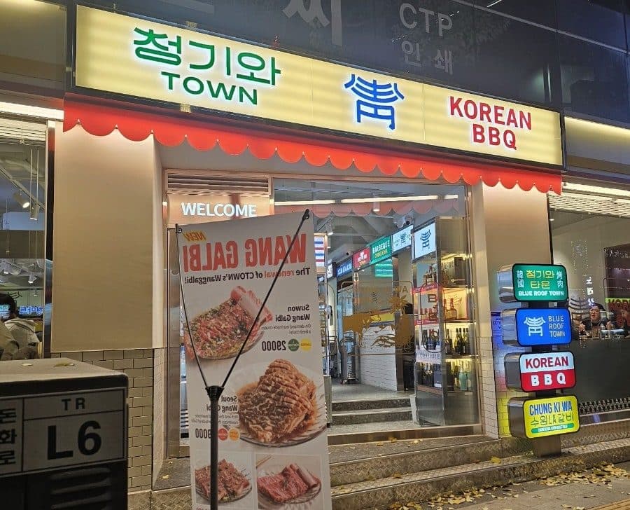 충무로 맛집 청기와타운 충무로점, 콜키지프리 카니버 와인 페어링 사진 3