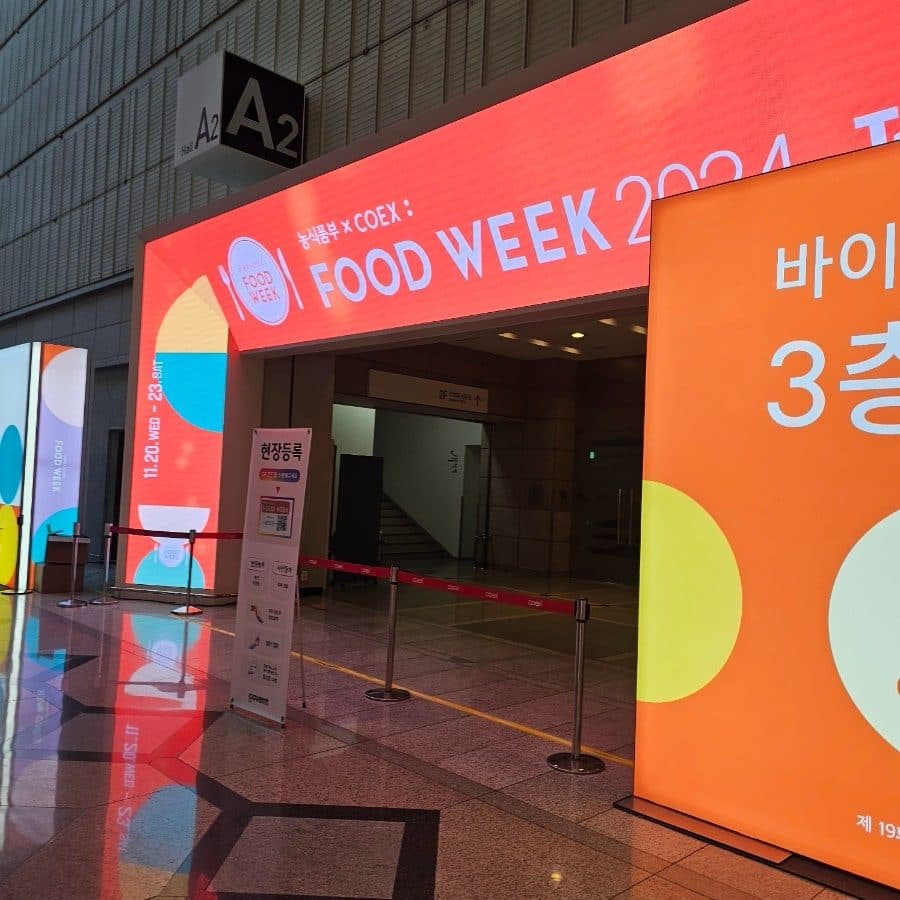 코엑스 푸드위크 2024 후기
