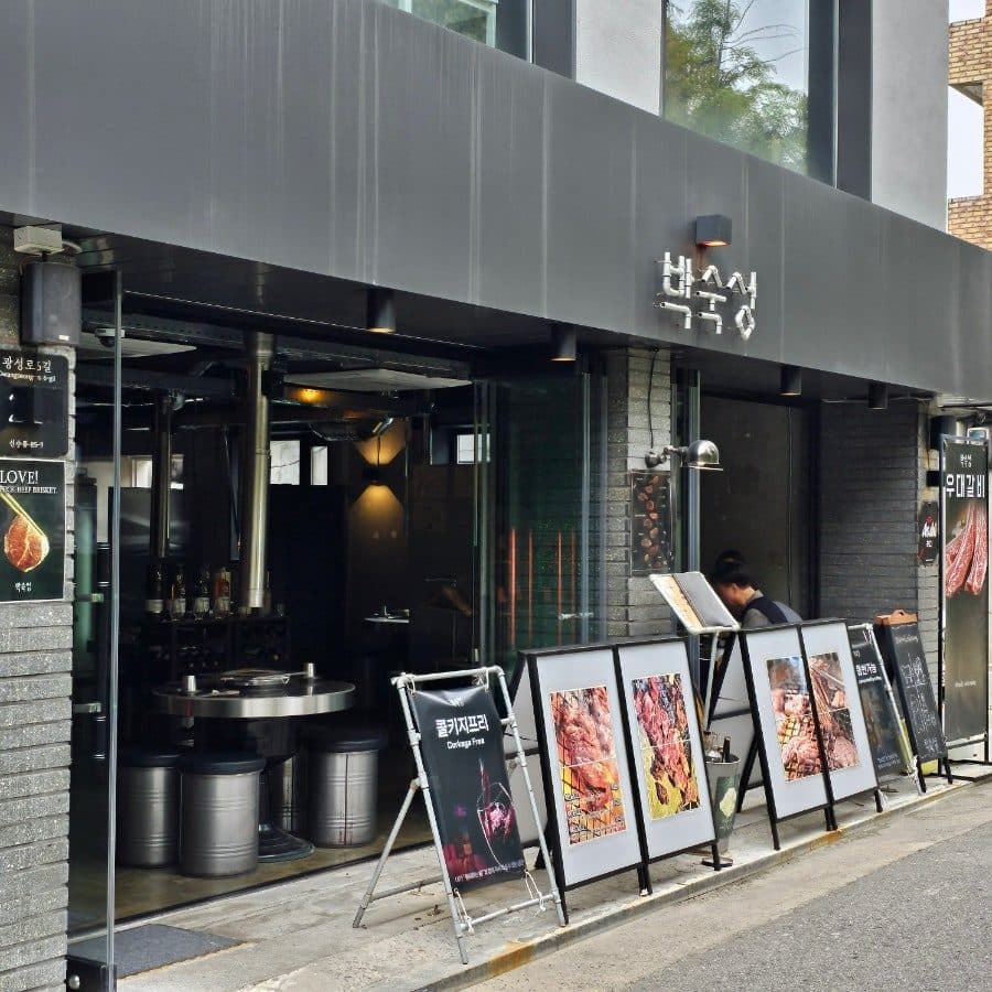 마포 대흥역 맛집 박숙성 콜키지프리 애견동반 우대갈비