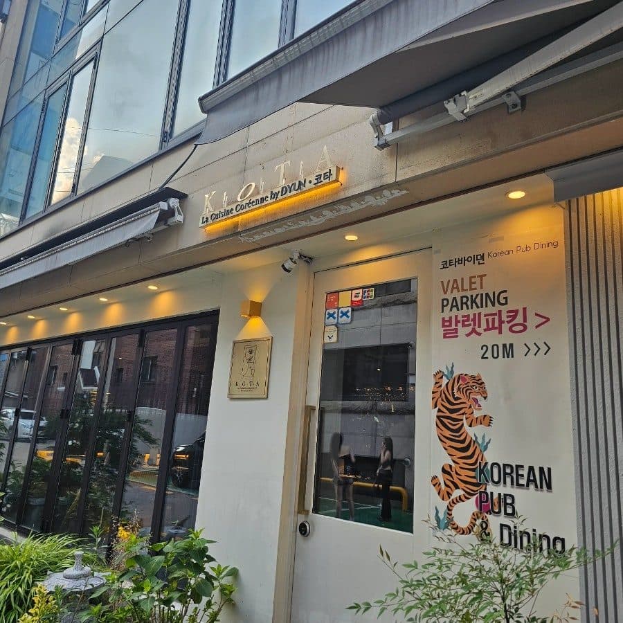 강남 데이트 맛집 코타바이뎐, 압구정로데오 파인다이닝 코스 후기