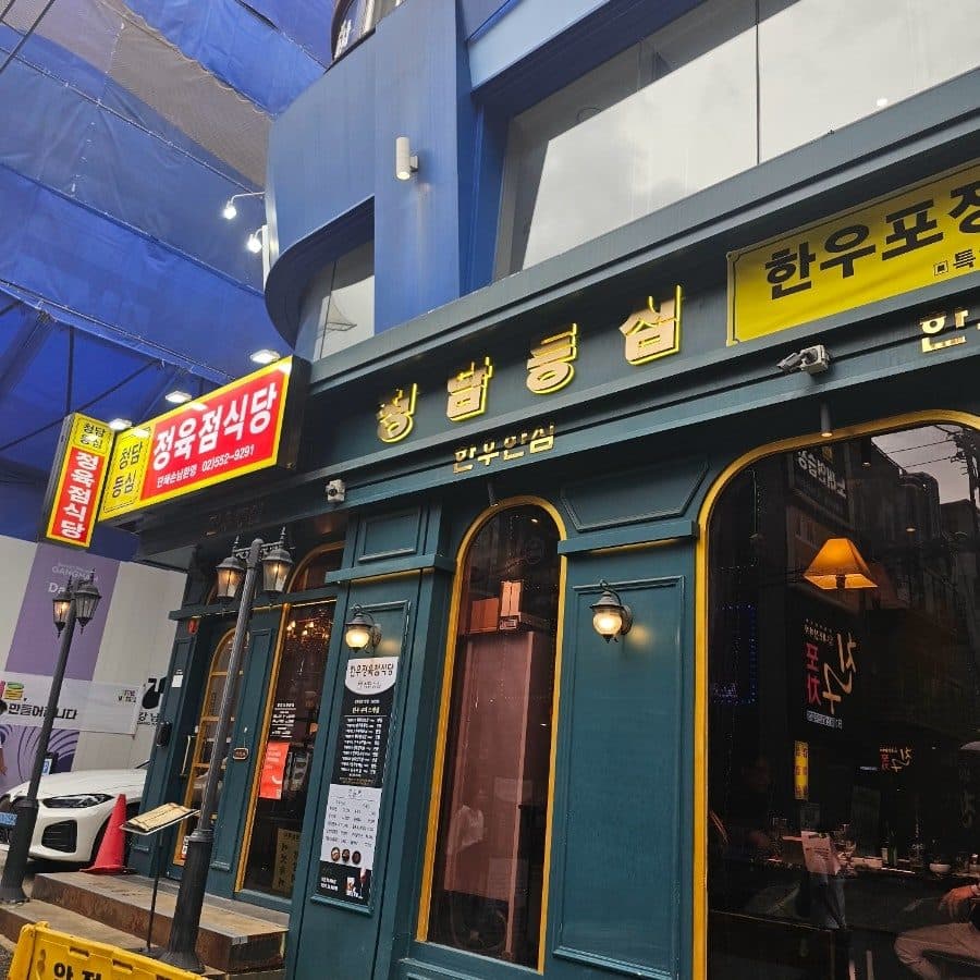강남역 소고기 맛집, 프라이빗 룸에서 즐기는 1++ 한우 청담등심 강남역점