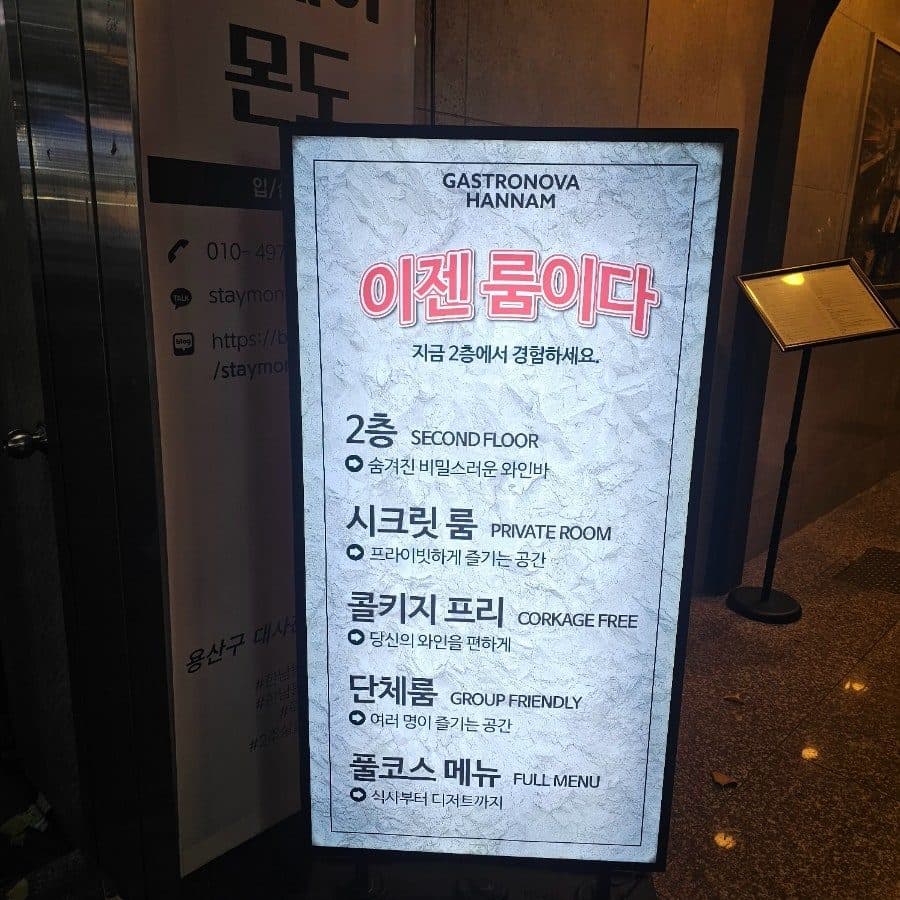 한남동 와인바 콜키지프리 가스트로노바, 볏짚참치타다끼가 있는 재패니스 프렌치 다이닝