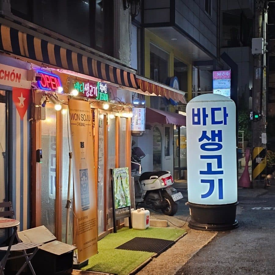 홍대 바다생고기, 회 케이크 먹어봤니? 레트로 횟집에서 메로나에 이슬
