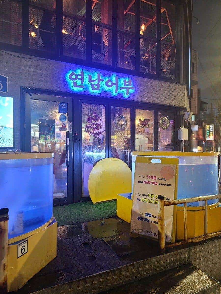 홍대 연남어부 l 연남동 고등어회 찐맛집, 통영·제주 안 부러운 신선함