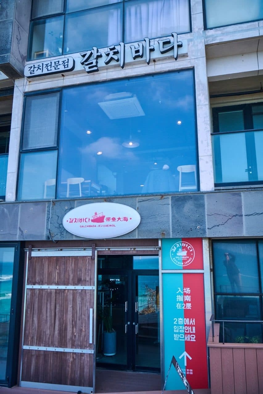 제주 애월 맛집, 소문난 현지 갈치 맛집 갈치바다 애월점 내돈내산 후기