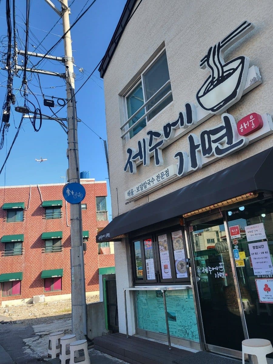 제주공항 근처 아침 맛집, 제주에가면 보말칼국수 후기