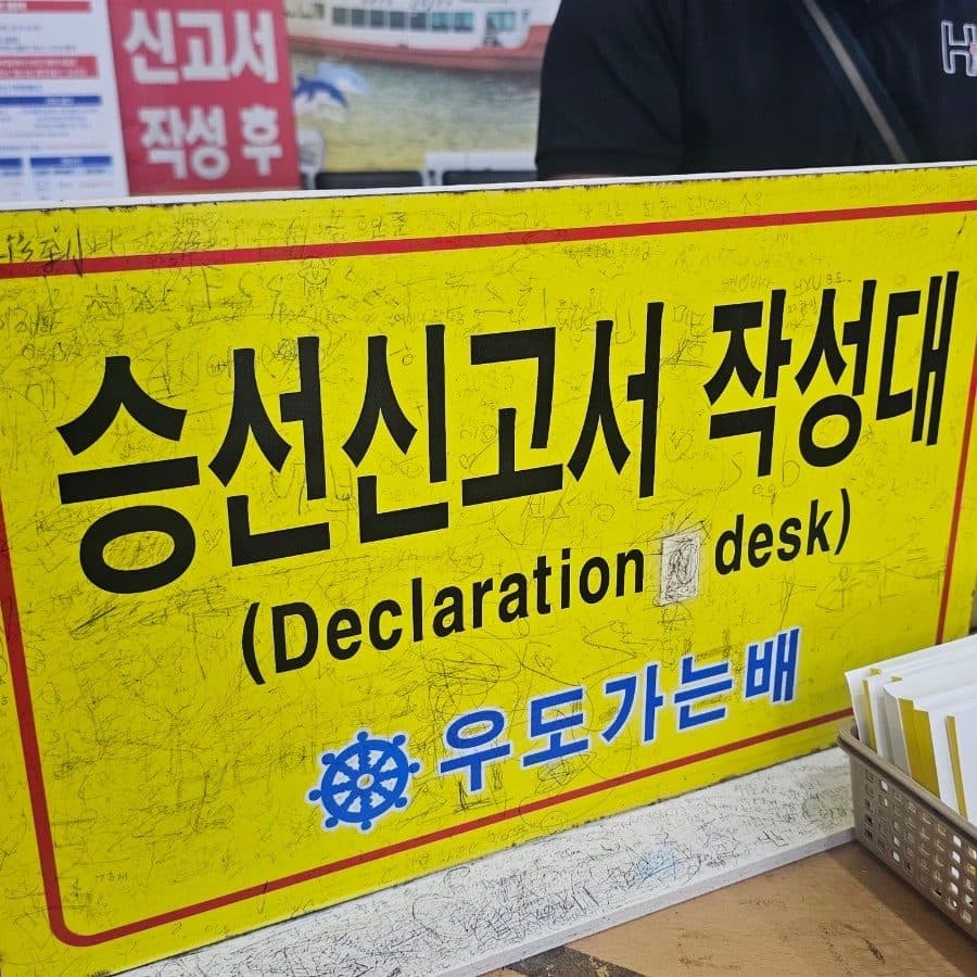 제주 우도 배시간 성산항 우도가는 배 예약, 배편 가격·가는법·배시간표 사진 3