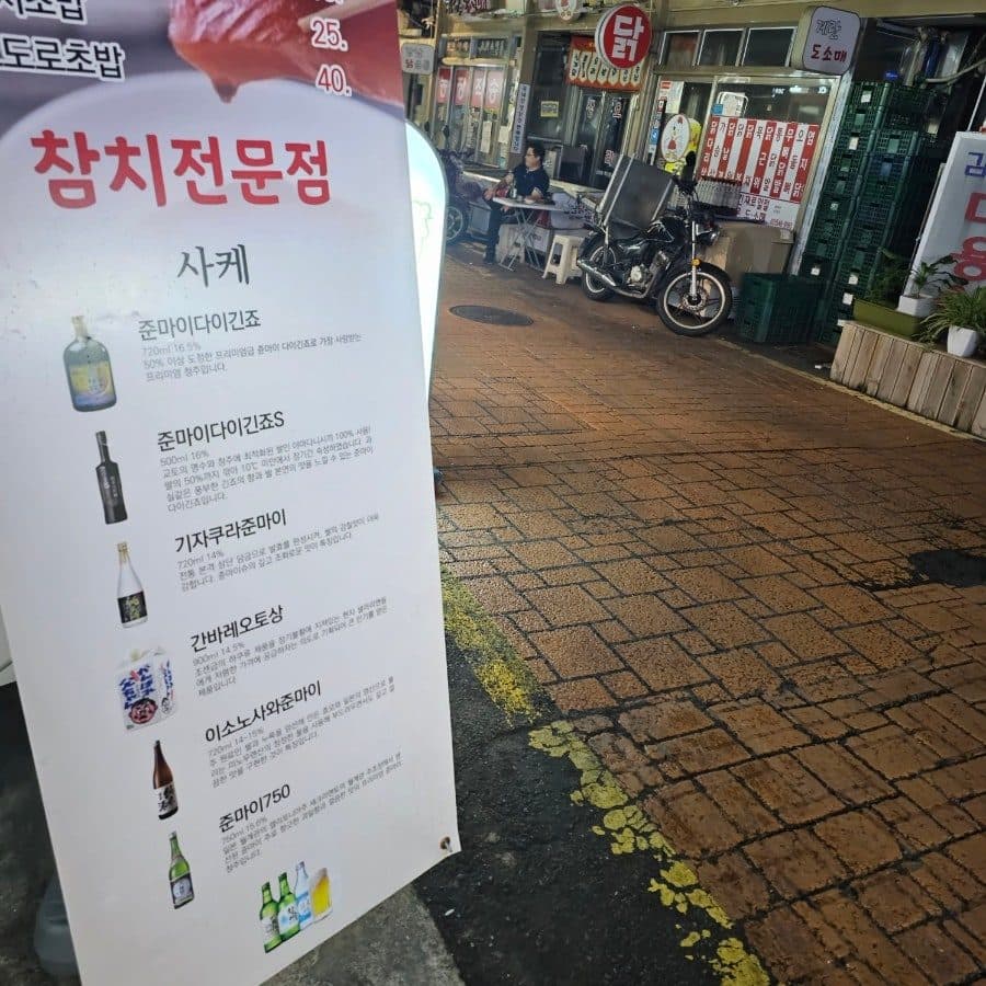 논현동참치 혼마찌, 콜키지 되는 강남 참치집 인당 5만원대 후기