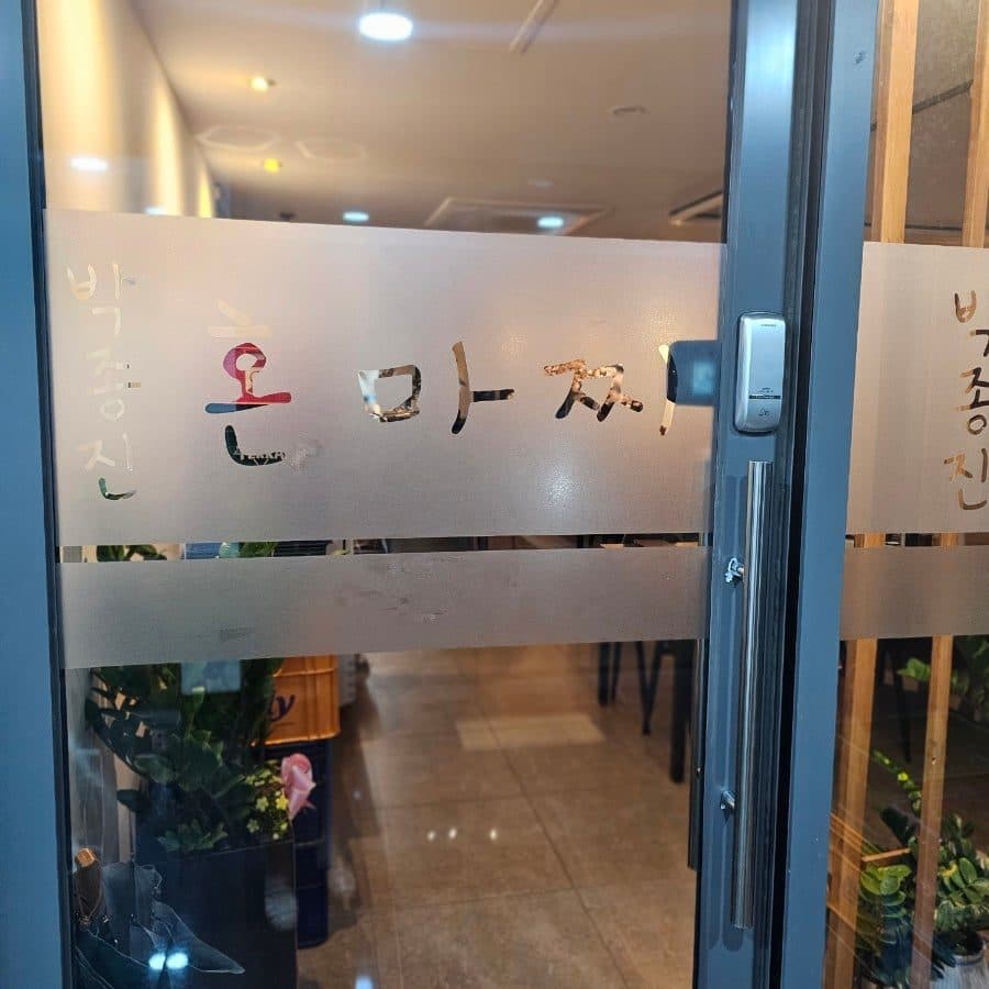 논현동참치 혼마찌, 콜키지 되는 강남 참치집 인당 5만원대 후기 사진 5