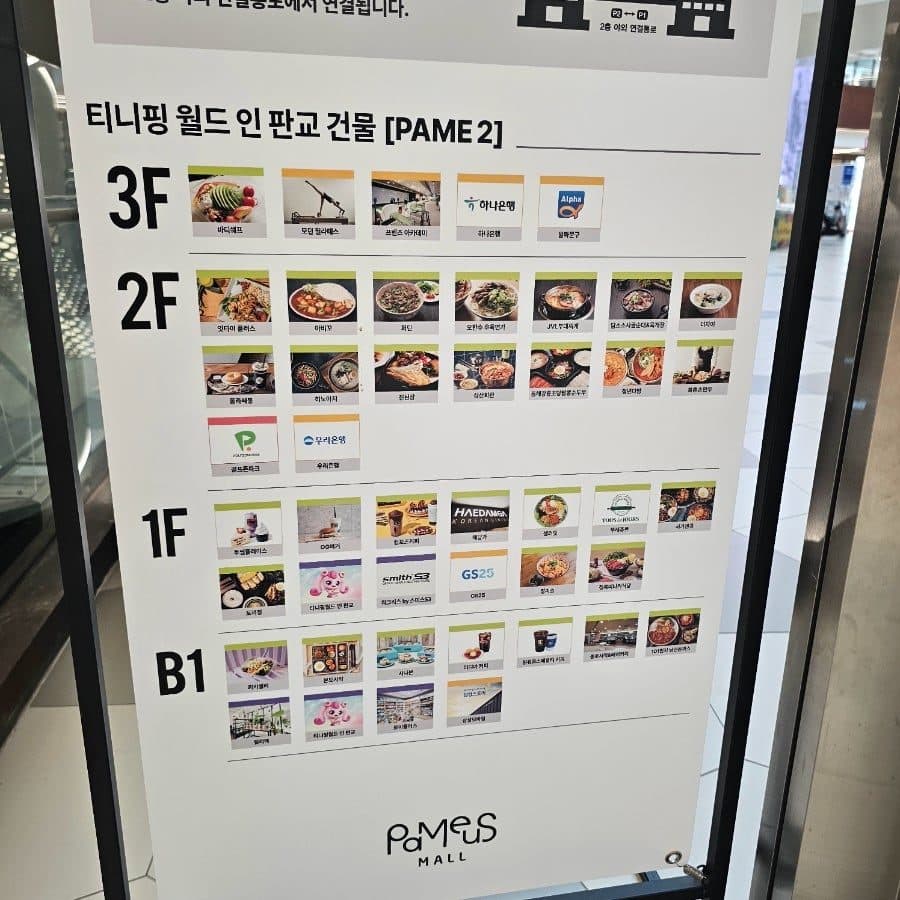 판교 파미어스몰 주차 티니핑 맛집 롯데시네마 리클라이너 맨앞자리 삐삣버거