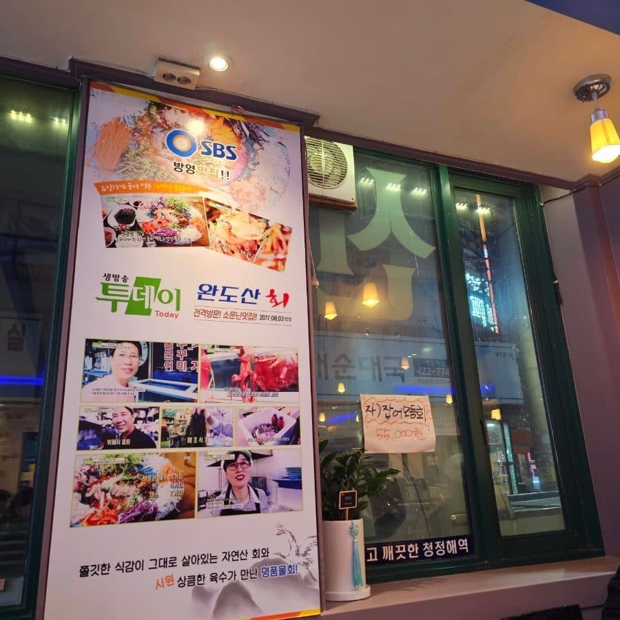 서울 대방어 맛집, 석촌 완도산회포장마차 송파직영점 솔직 후기 사진 6