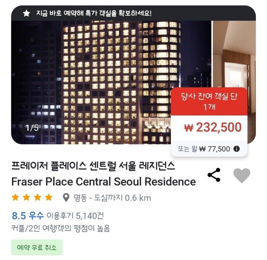 서울 커플 호캉스 추천, 프레이저 플레이스 센트럴 서울 와인무제한 디너 사진 3