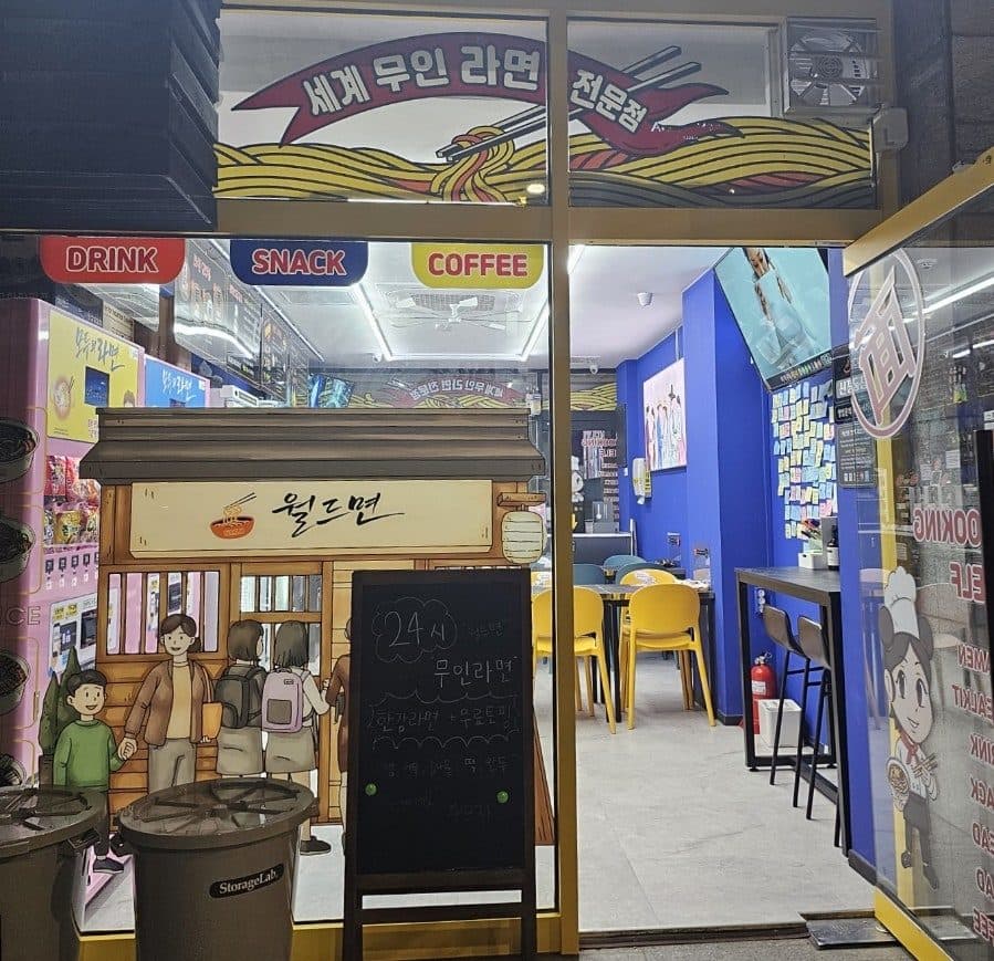 양천구 신정동 무인라면가게 월드면, 24시 즉석라면 기계 찐후기