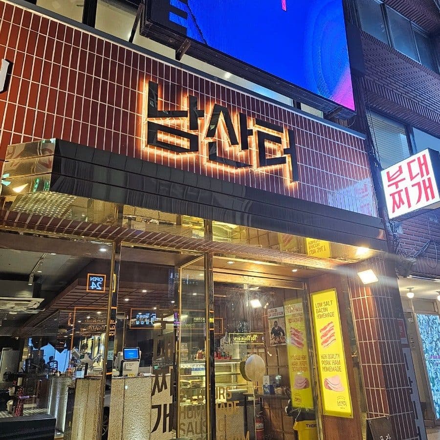 신논현 부대찌개 맛집 남산터, 콜키지 프리로 와인까지 곁들인 후기