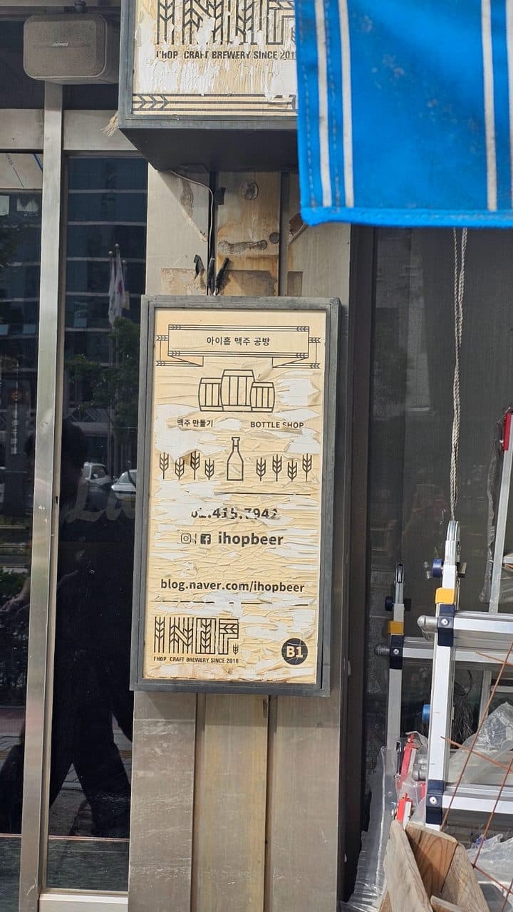 송파 수제맥주만들기 체험 와이모어 크래프트 연구소 후기