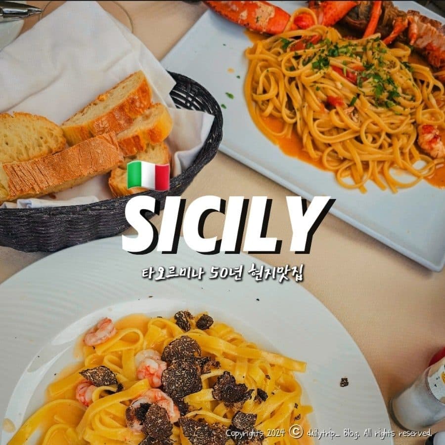 타오르미나 맛집 트라토리아 다 니노, 50년 전통 파르미지아나