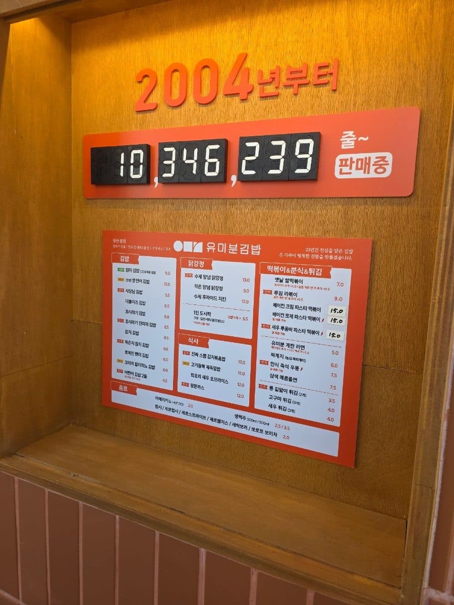 양화한강공원 피크닉 김밥 맛집, 유미분김밥 당산본점 테이크아웃 후기