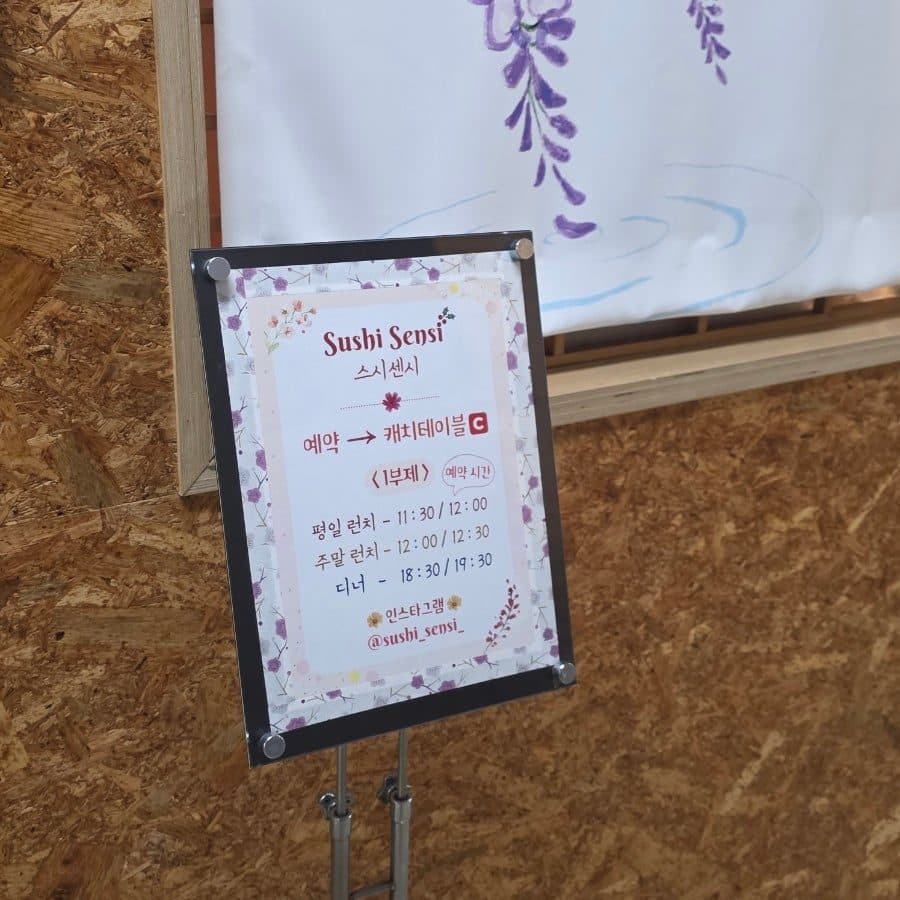 여의도 스시 오마카세 맛집, 스시센시 디너 후기 사진 5