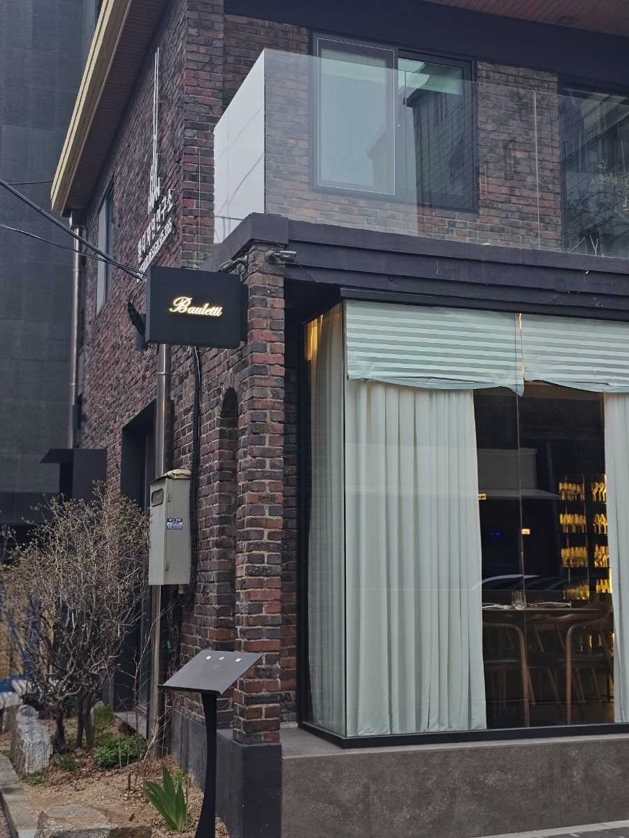 볼레티 방배 맛집 미슐랭 가성비 파인다이닝 코스 사진 2