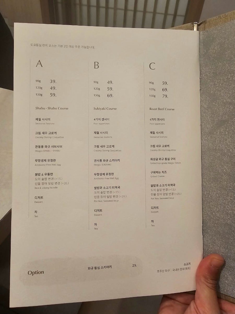 강남 콜키지프리 도쿄등심 선릉점 런치 B코스 서울 스키야키 맛집 사진 6