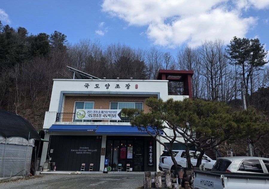 경기도 가평 가볼만한곳, 국도양조장 수제 막걸리 방문기 사진 4