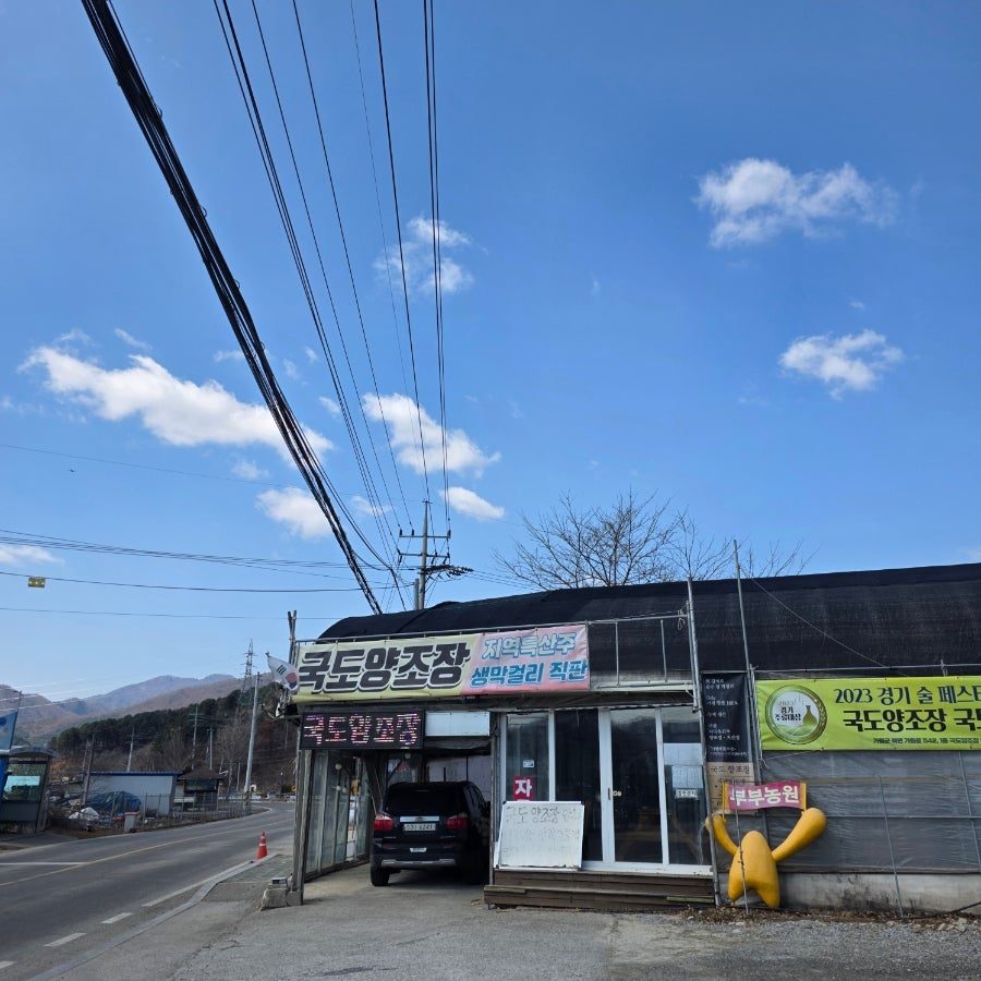 경기도 가평 가볼만한곳, 국도양조장 수제 막걸리 방문기 사진 6