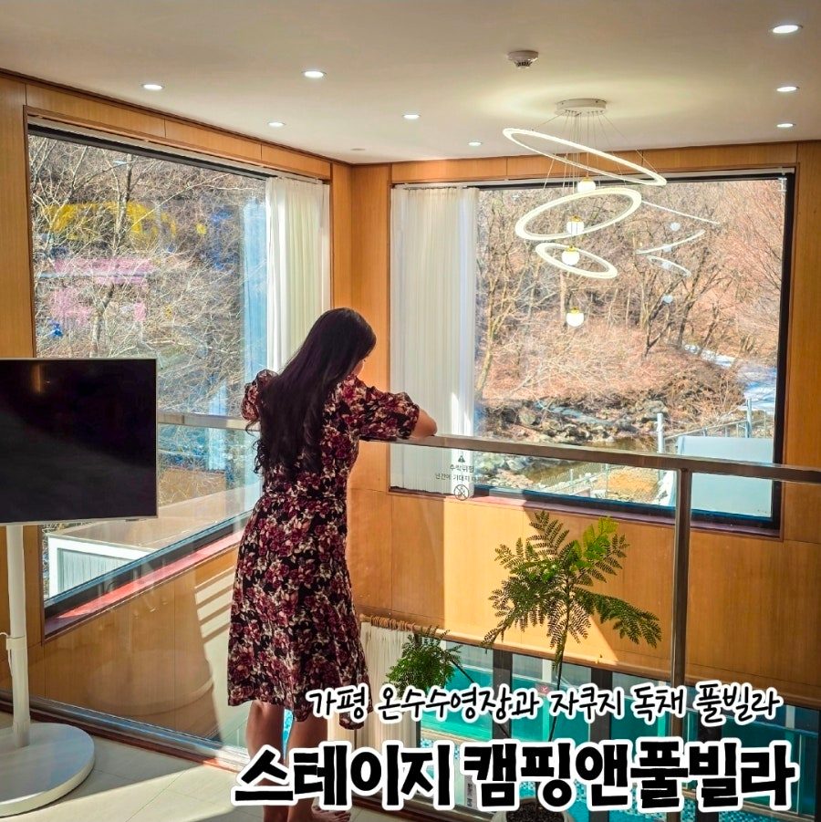 가평 독채 풀빌라 펜션 후기, 인스타 감성 숙소 스테이지캠핑앤풀빌라