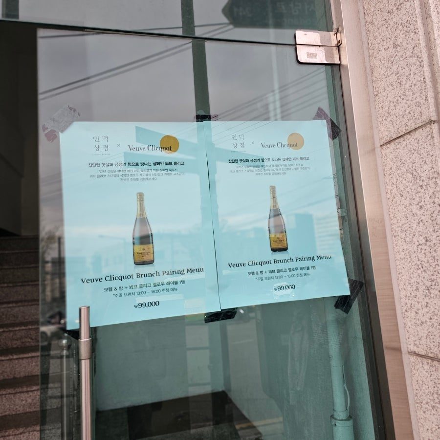 옥수동 파인다이닝 인덕상점, 콜키지 되는 금호동 와인바 하프코스 후기 사진 3