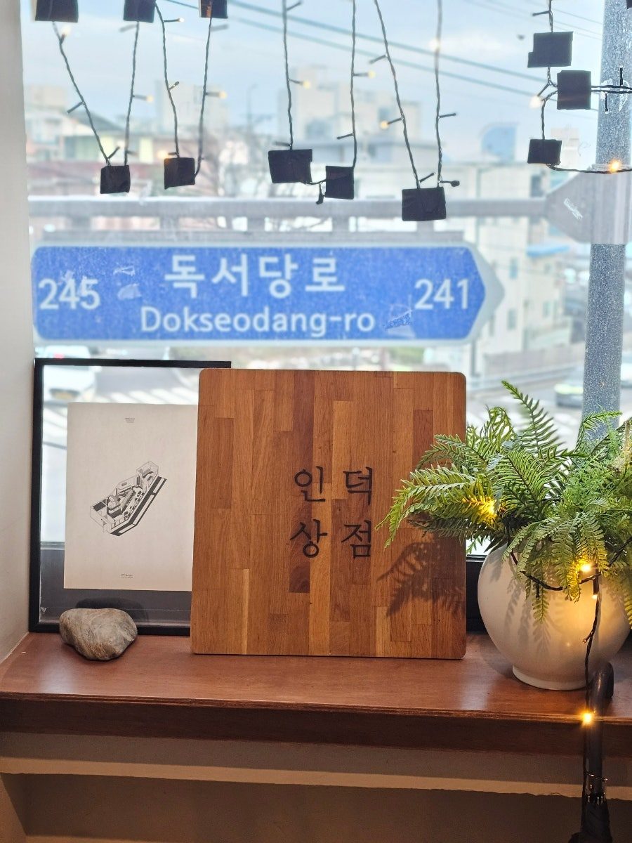 옥수동 파인다이닝 인덕상점, 콜키지 되는 금호동 와인바 하프코스 후기 사진 6