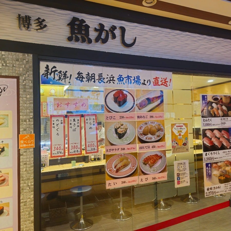 후쿠오카 하카타역 스시 맛집, 지하상가 회전초밥 하카타 우오가시 마와루스시 완전정복 사진 2