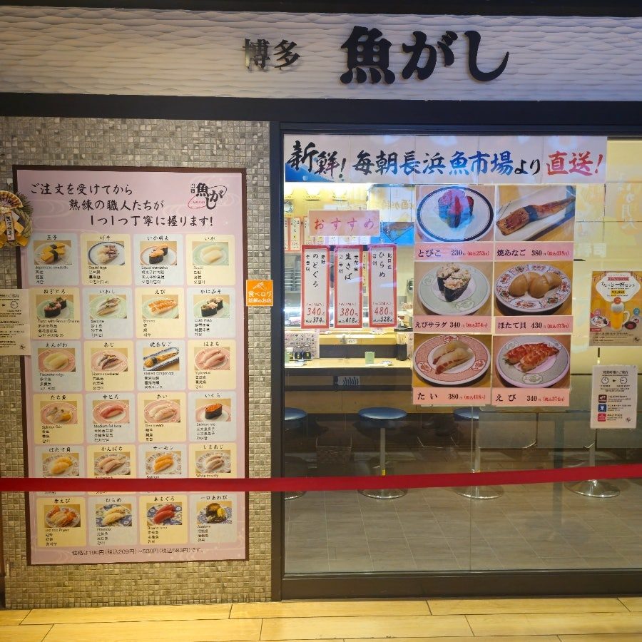 후쿠오카 하카타역 스시 맛집, 지하상가 회전초밥 하카타 우오가시 마와루스시 완전정복 사진 4
