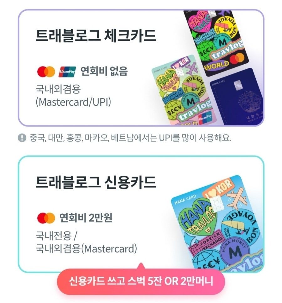 트래블로그 체크카드 하나은행 당일발급 후기 (환전 없이 출국 가능) 사진 4