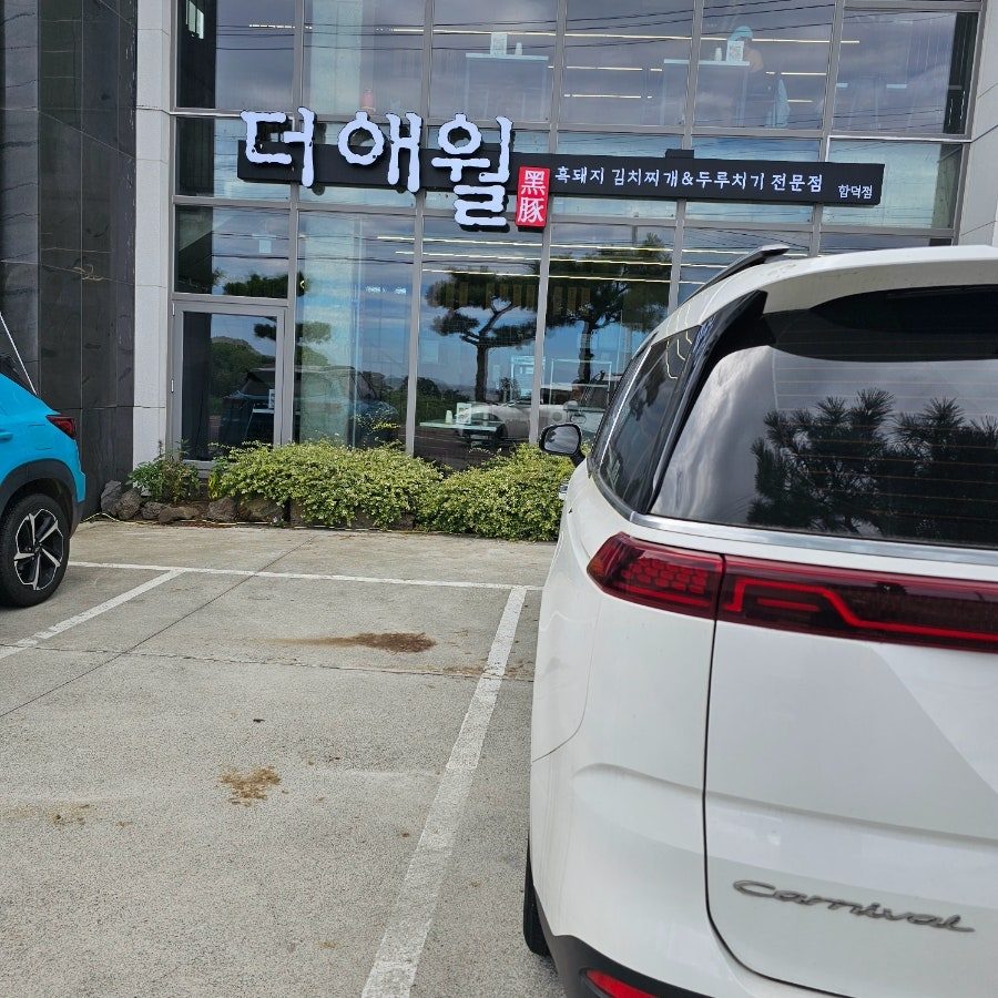 제주 함덕 현지인 로컬 맛집, 라마다 근처 더애월 함덕점 사진 4