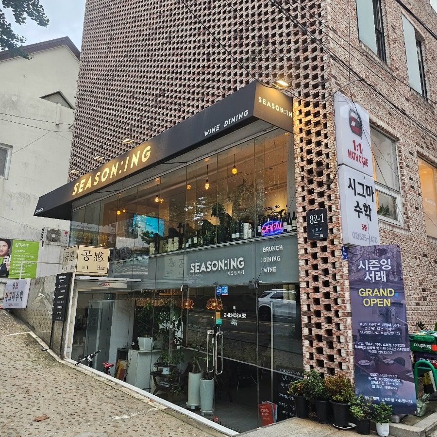 내방역 파스타 맛집 시즌잉 서래마을, 소개팅하기 좋은 와인 다이닝 사진 2