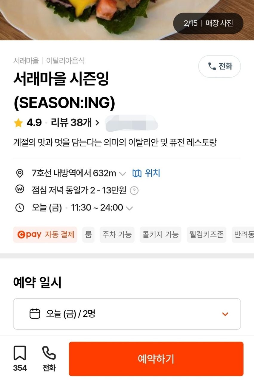 내방역 파스타 맛집 시즌잉 서래마을, 소개팅하기 좋은 와인 다이닝 사진 3