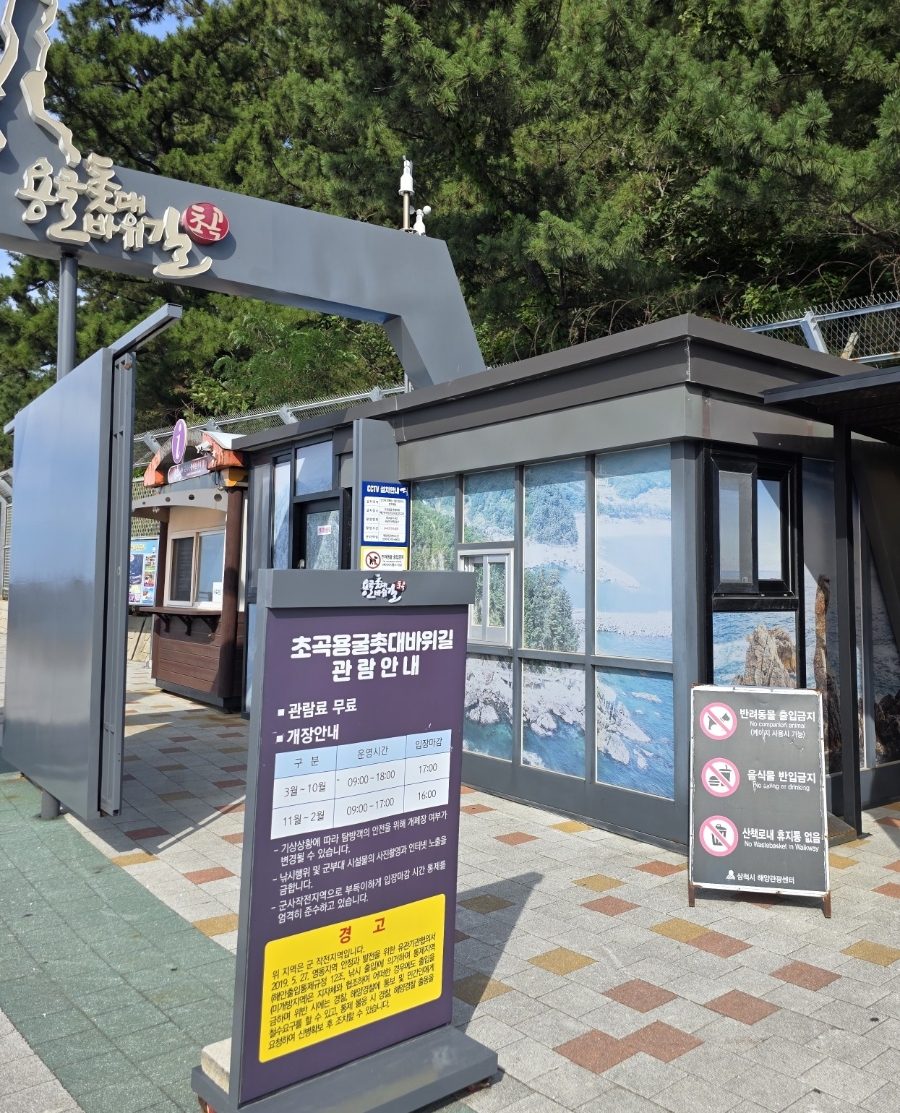 동해 삼척 가볼만한 곳 촛대바위 여행 코스, 초곡용굴촛대바위길 사진 5