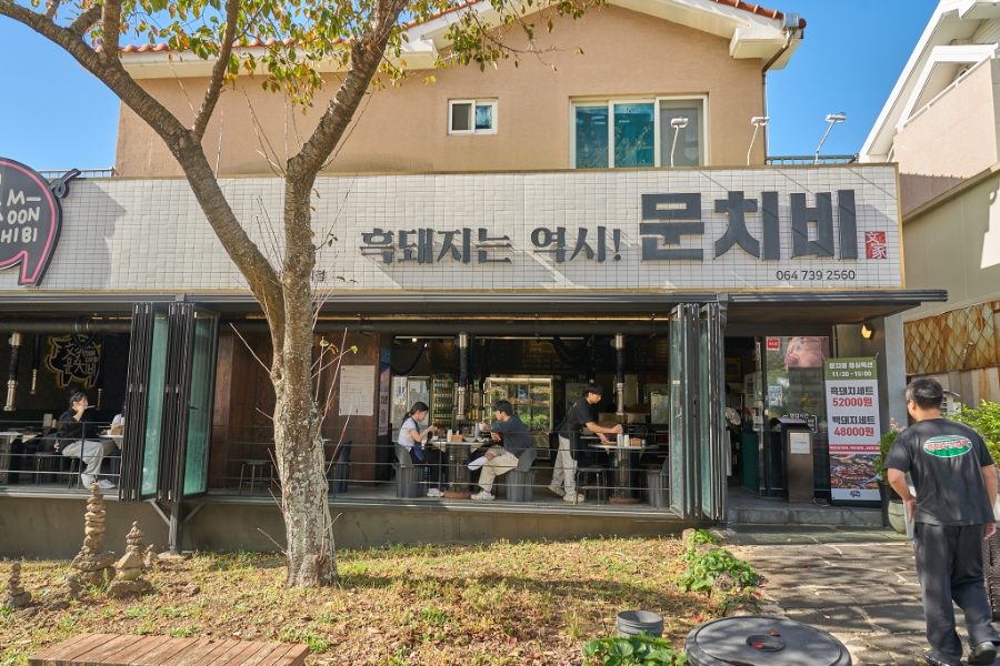 제주도 서귀포 로컬 맛집 문치비 흑돼지 근고기 후기 사진 2