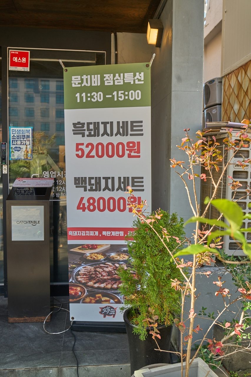 제주도 서귀포 로컬 맛집 문치비 흑돼지 근고기 후기 사진 4