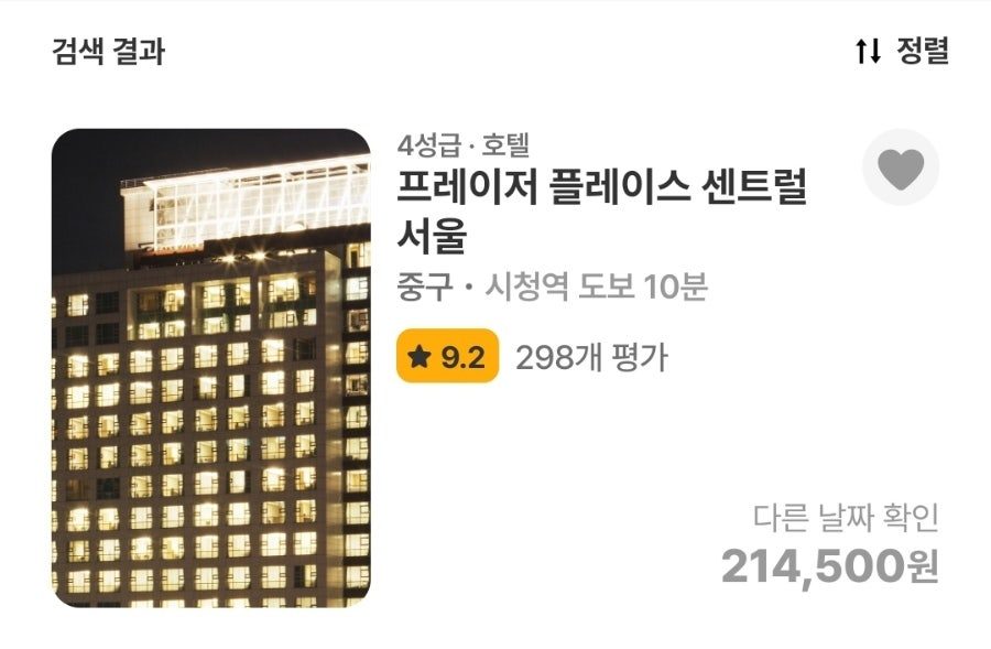 서울 커플 호캉스 추천, 프레이저 플레이스 센트럴 서울 와인무제한 디너 사진 2