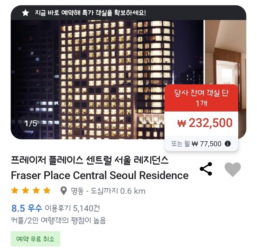 서울 커플 호캉스 추천, 프레이저 플레이스 센트럴 서울 와인무제한 디너 사진 3