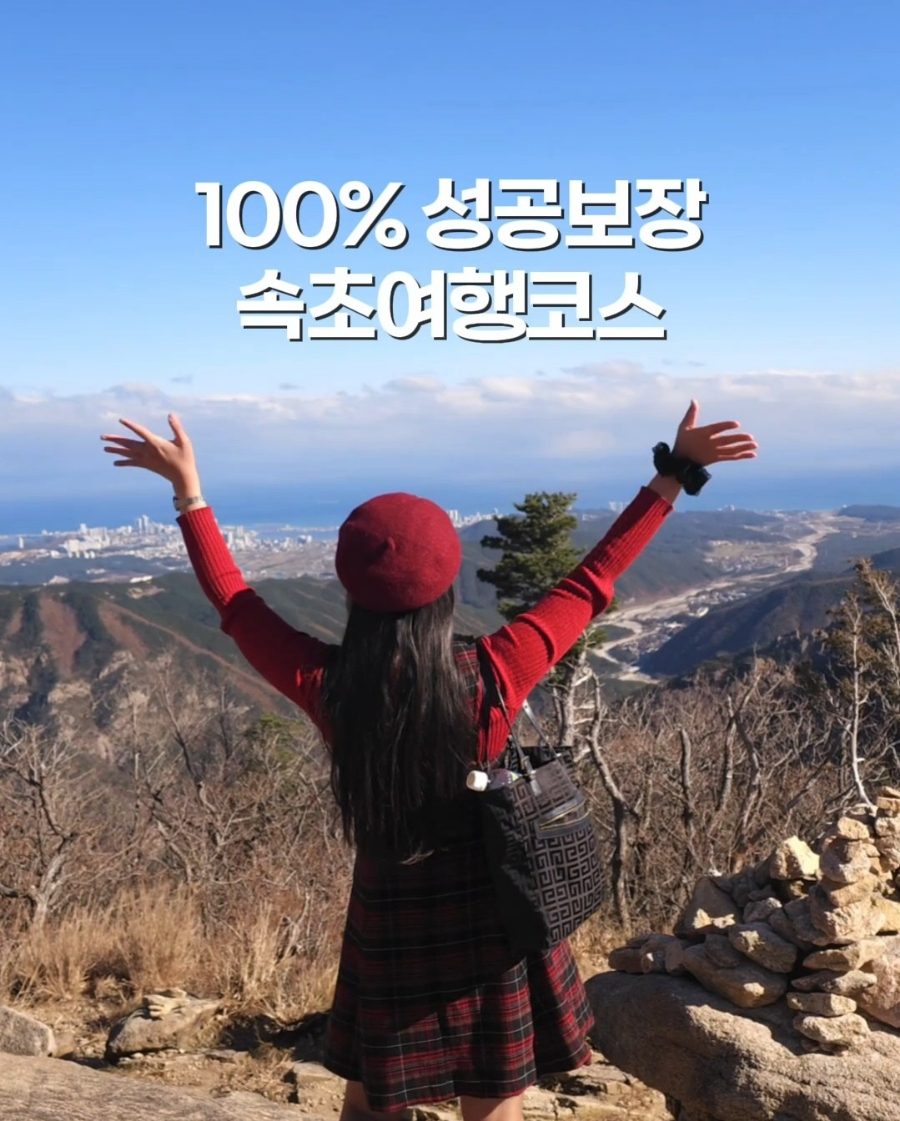 속초 겨울여행 2박3일 코스 — 아이랑 실내·겨울바다 가볼만한 곳