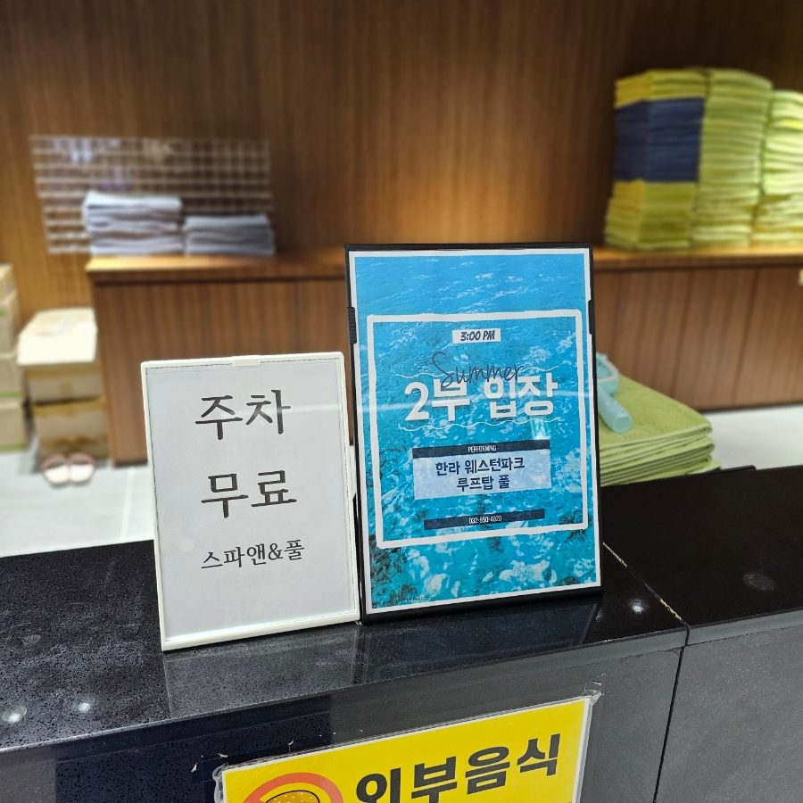 송도 UH FLAT the 송도 호텔 야외수영장 한라웨스턴파크 스파앤풀 후기 사진 4