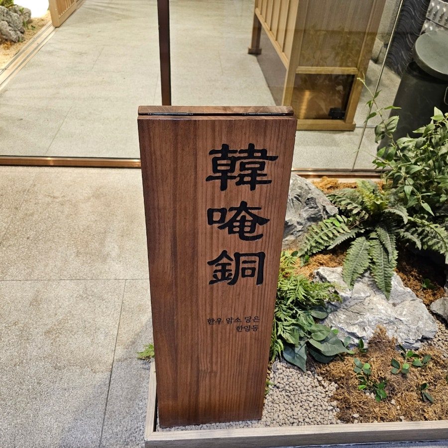 여의도 한암동 - 주차 가능한 룸식당, 콜키지프리 솥밥 맛집